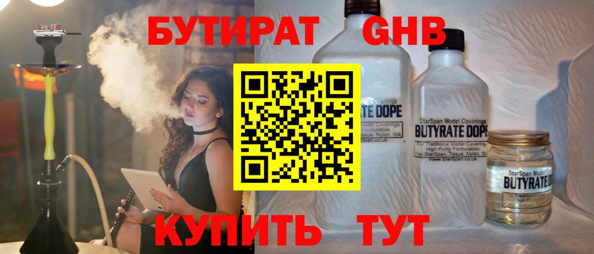 БУТИРАТ буратино  БУТИРАТ  Новочебоксарск  Вход с VPN 