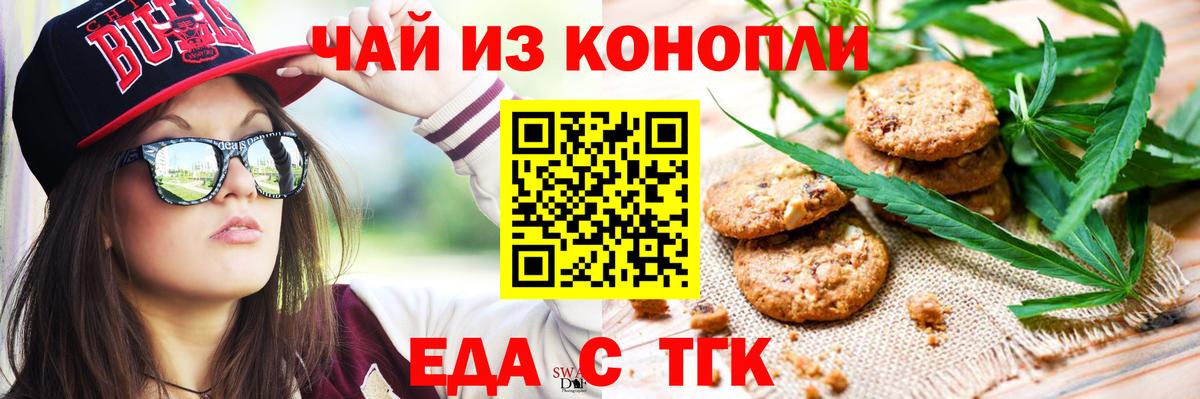Еда ТГК конопля  Вход с VPN  Новочебоксарск 