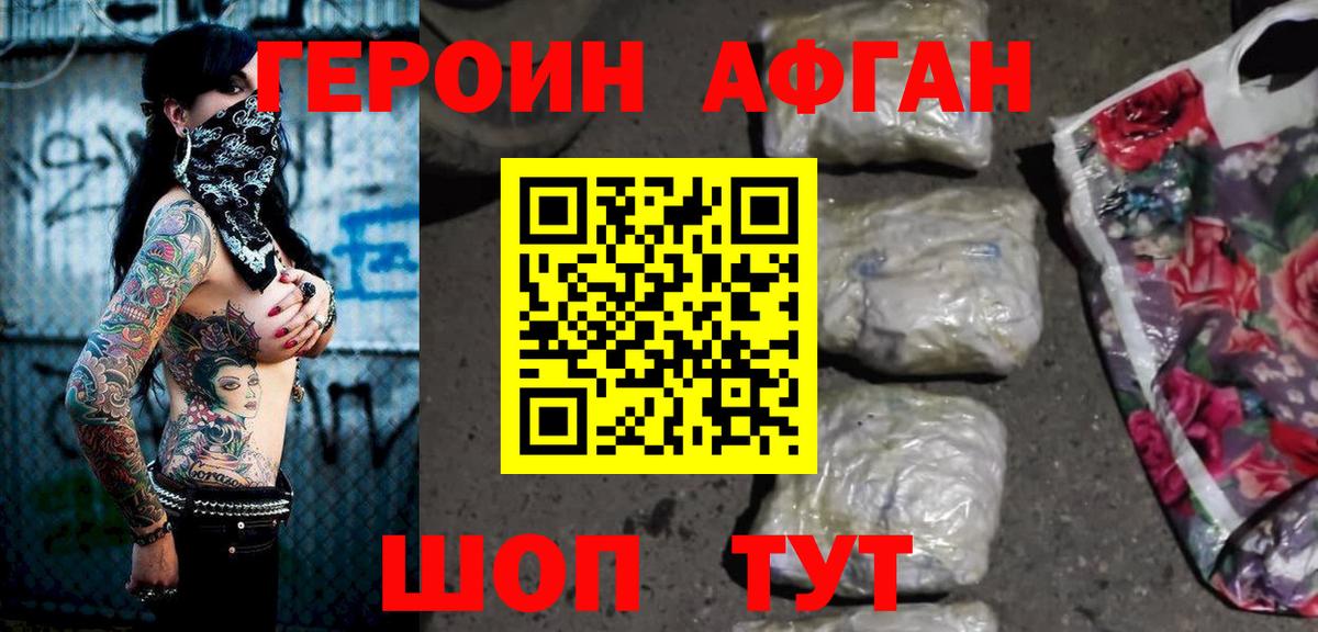 Новочебоксарск  ГЕРОИН Афган  Вход с VPN 